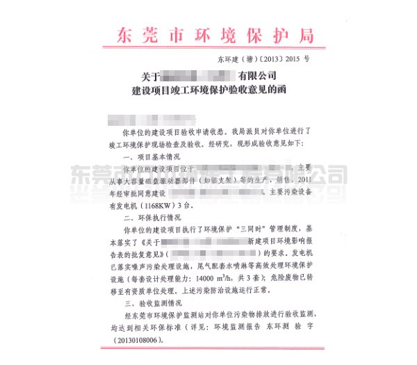 代辦企業(yè)“三同時”環(huán)?？⒐を炇?></span>
                        <h4>代辦企業(yè)“三同時”環(huán)?？⒐を炇?/h4>
                    </a>
                </li>
                                                <li id=